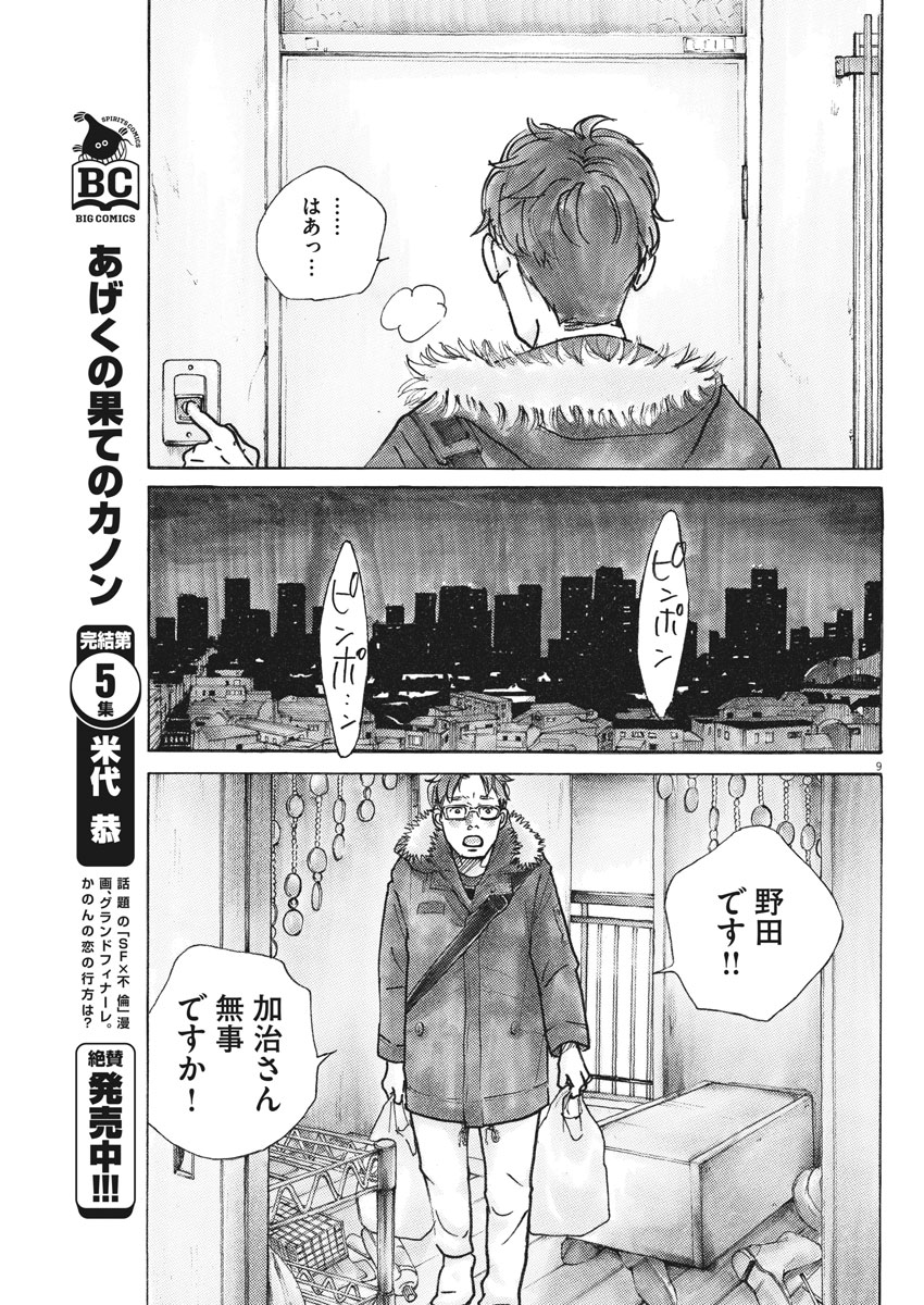 サターンリターン 第10話 - Page 9