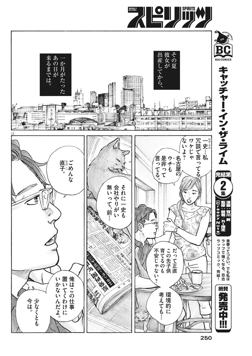 サターンリターン 第10話 - Page 12