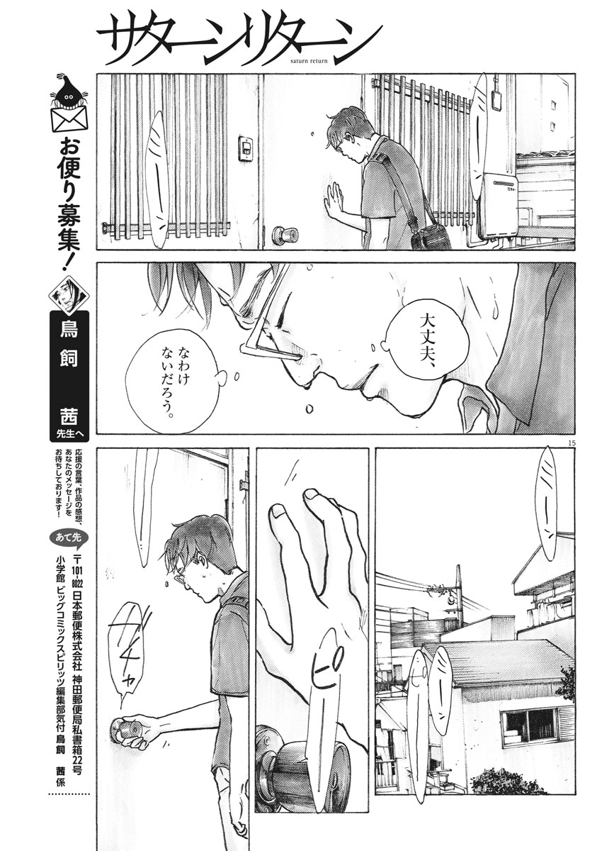 サターンリターン 第10話 - Page 15