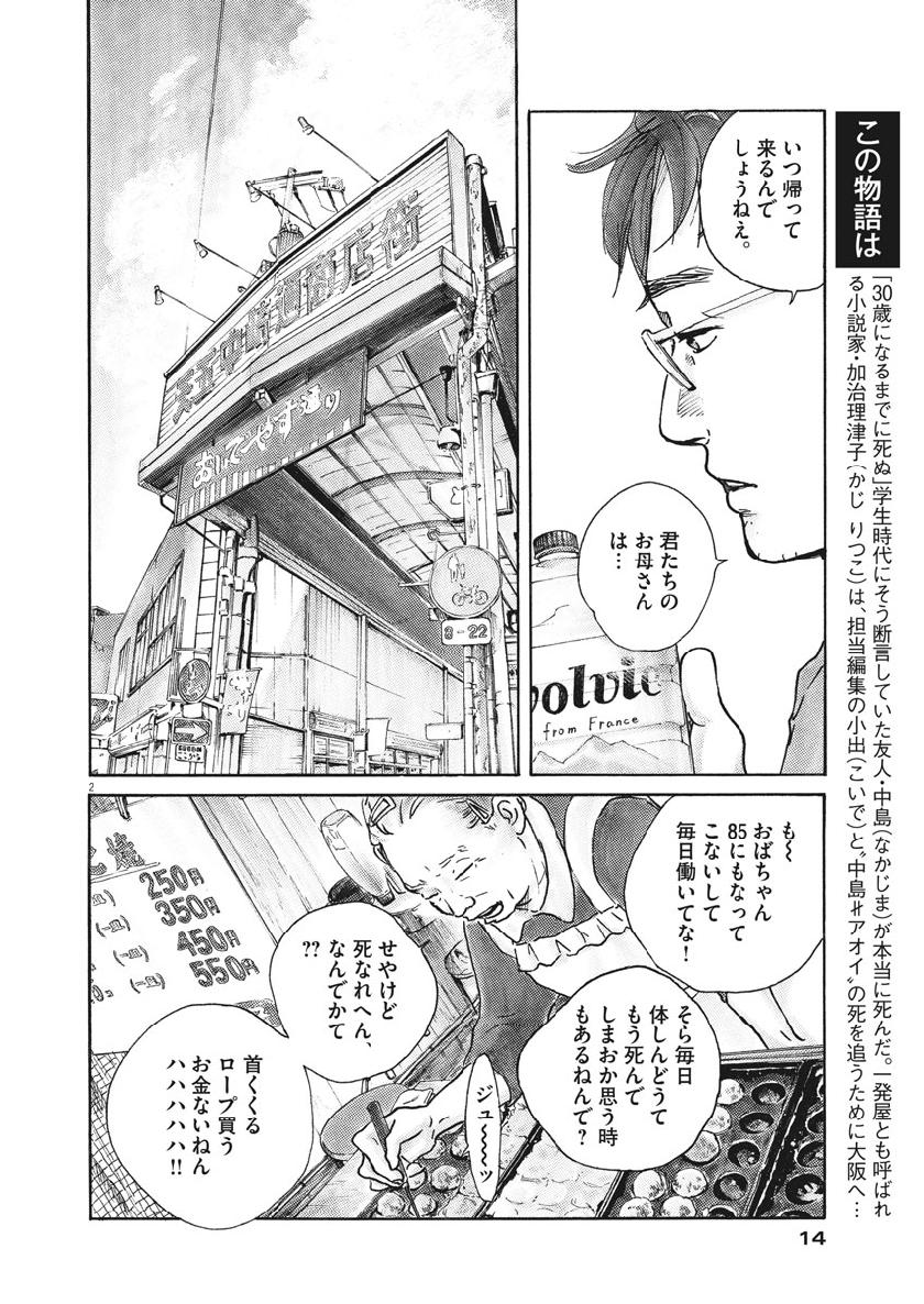 サターンリターン 第11話 - Page 3