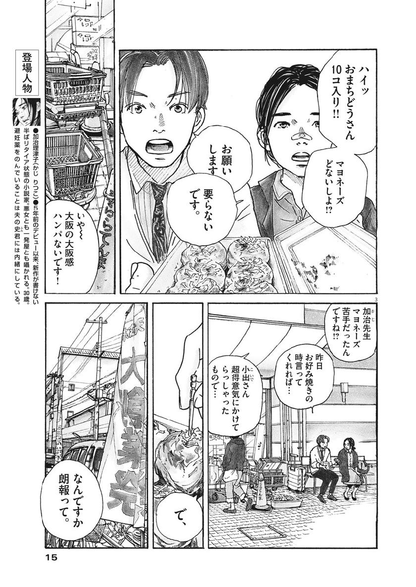 サターンリターン 第11話 - Page 4