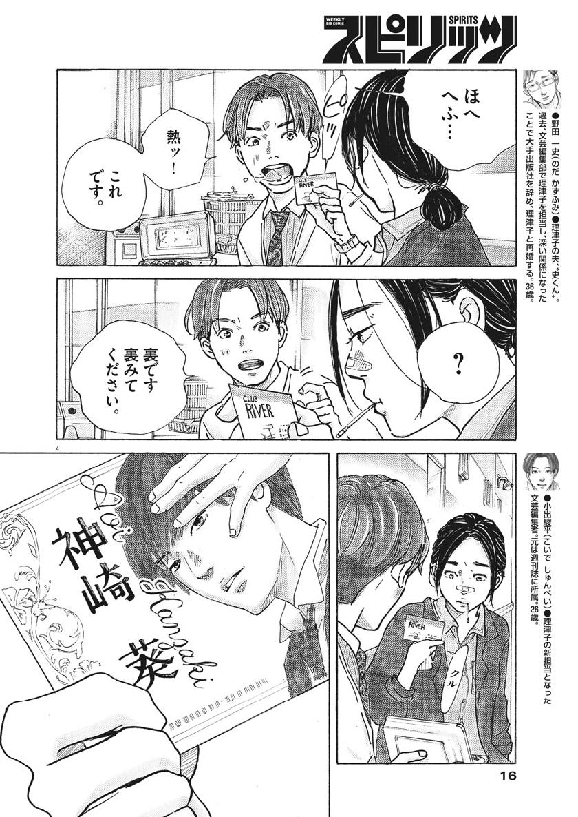 サターンリターン 第11話 - Page 5