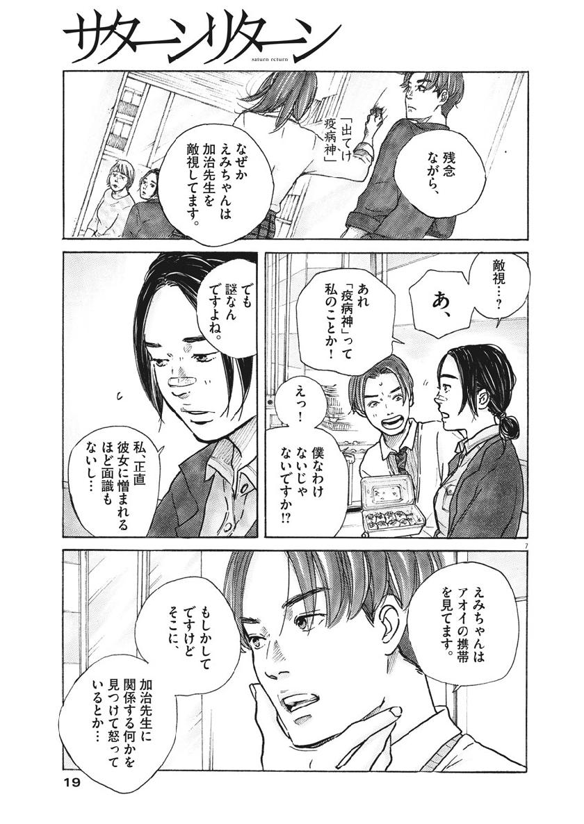 サターンリターン 第11話 - Page 8