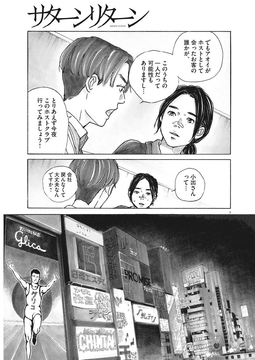 サターンリターン 第11話 - Page 10