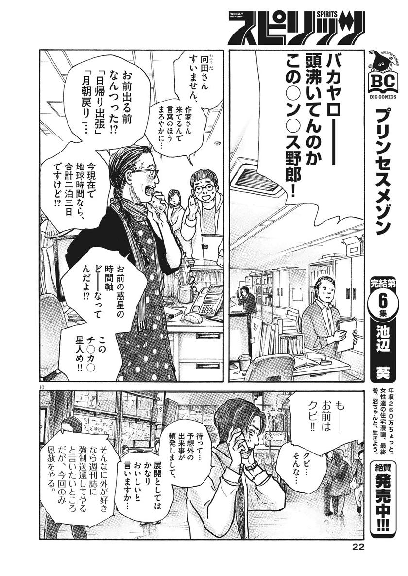 サターンリターン 第11話 - Page 11