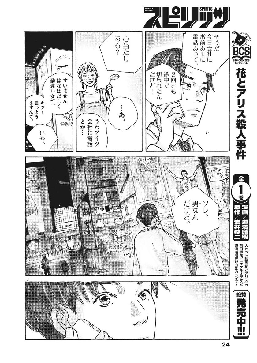 サターンリターン 第11話 - Page 13