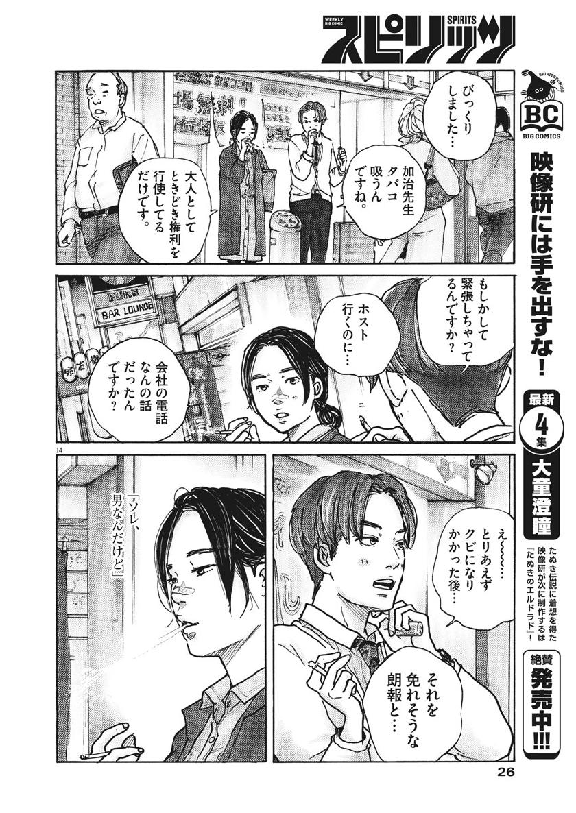 サターンリターン 第11話 - Page 15
