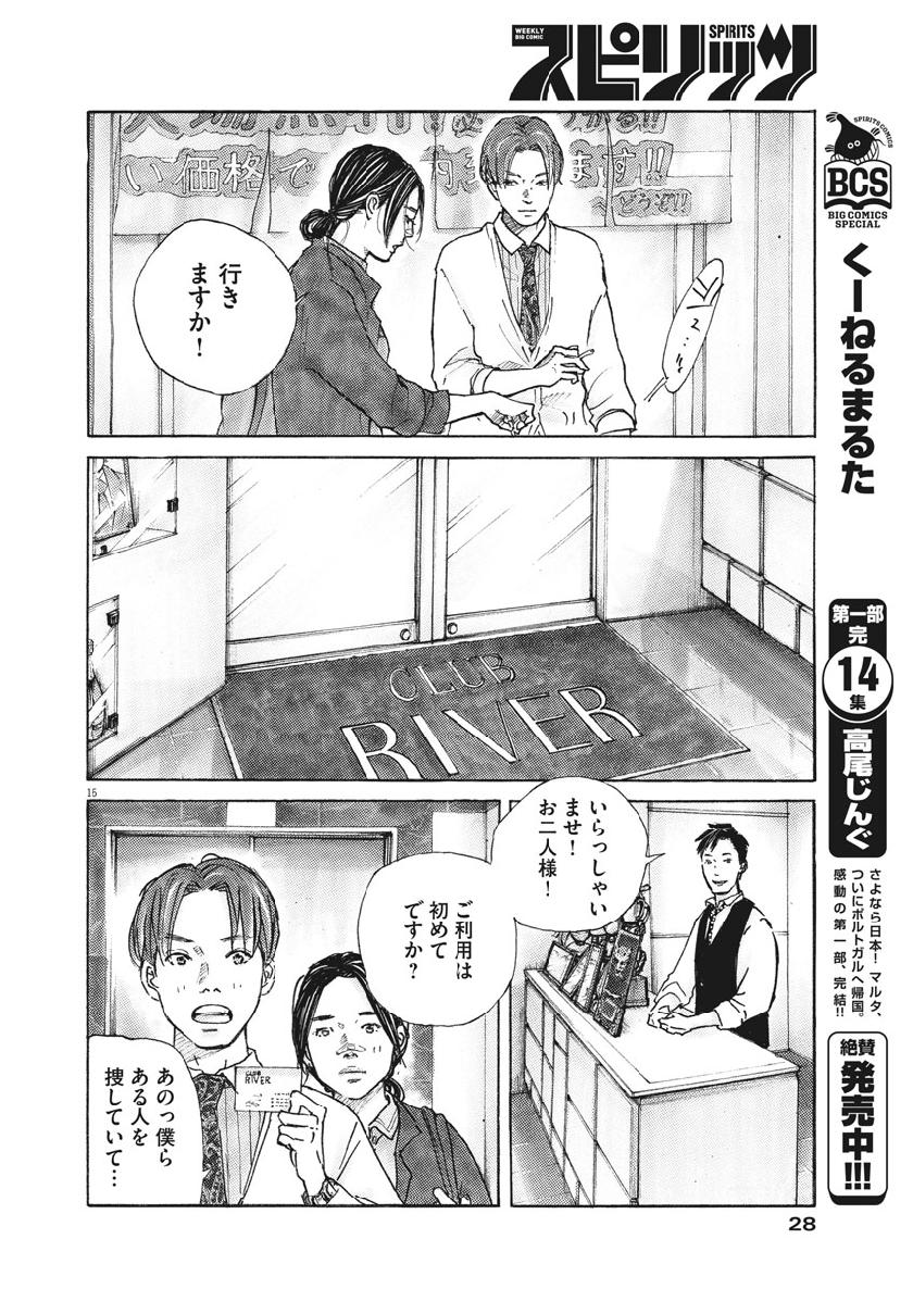 サターンリターン 第11話 - Page 17