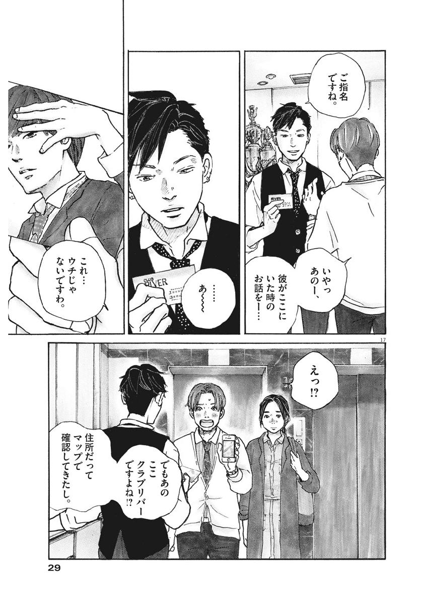 サターンリターン 第11話 - Page 18