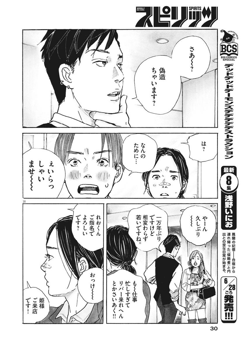 サターンリターン 第11話 - Page 19