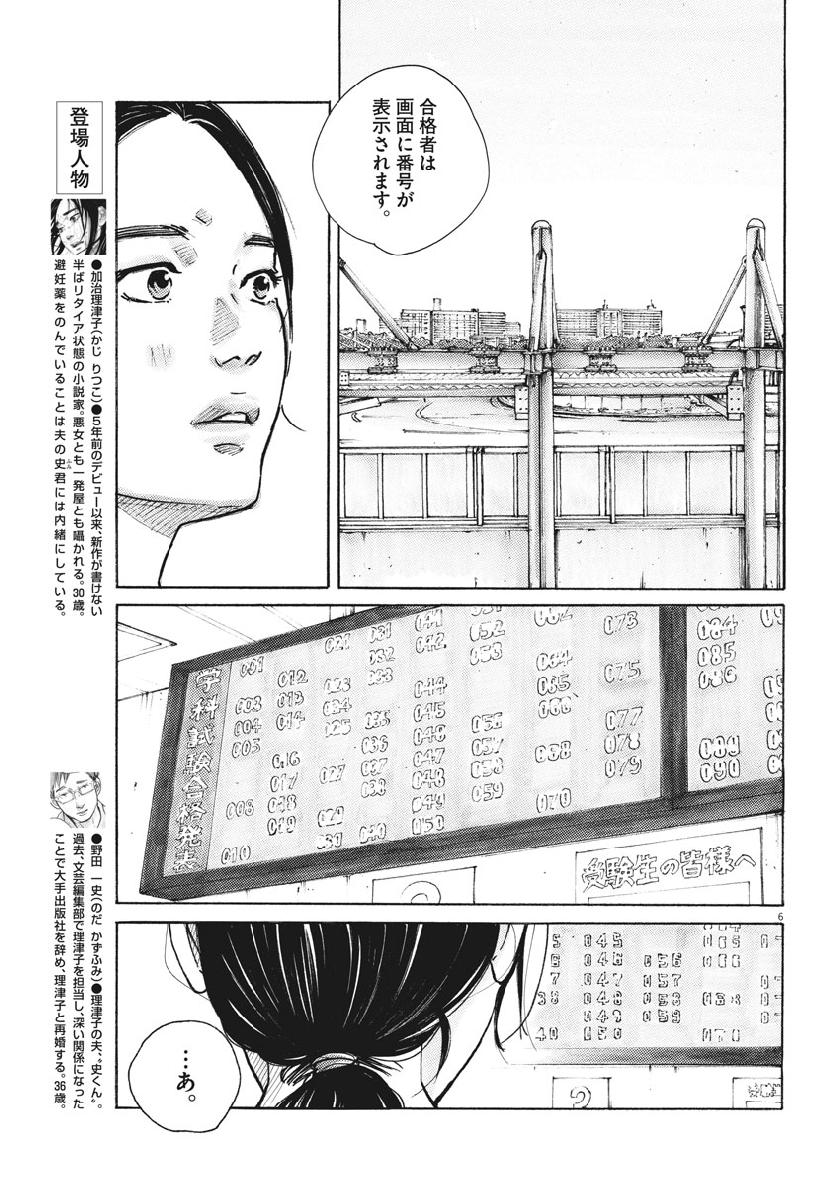 サターンリターン 第14話 - Page 6