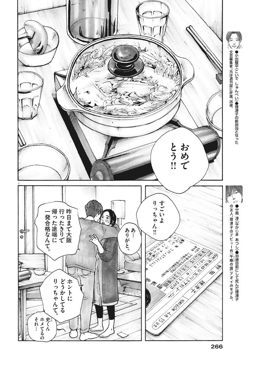 サターンリターン 第14話 - Page 7