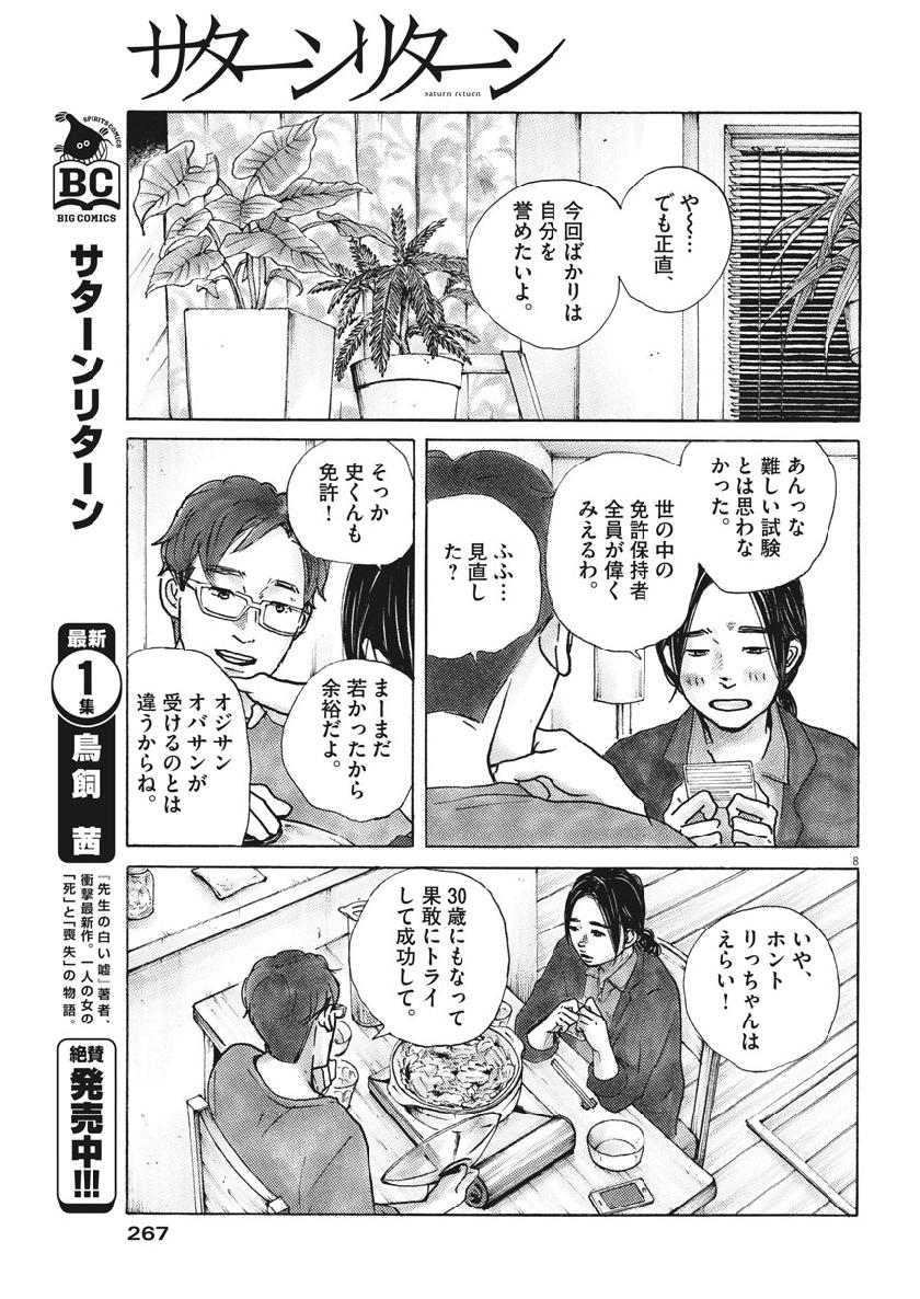 サターンリターン 第14話 - Page 8