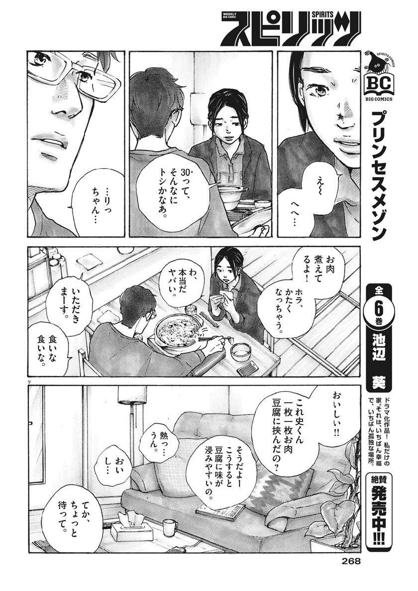 サターンリターン 第14話 - Page 9