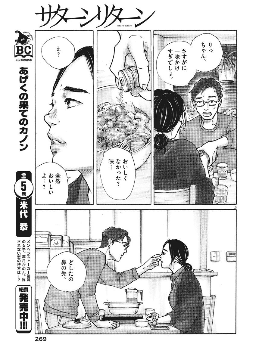 サターンリターン 第14話 - Page 10