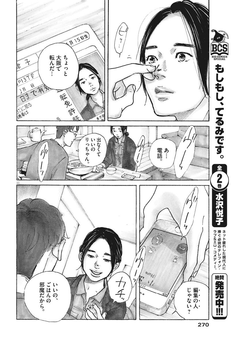 サターンリターン 第14話 - Page 11