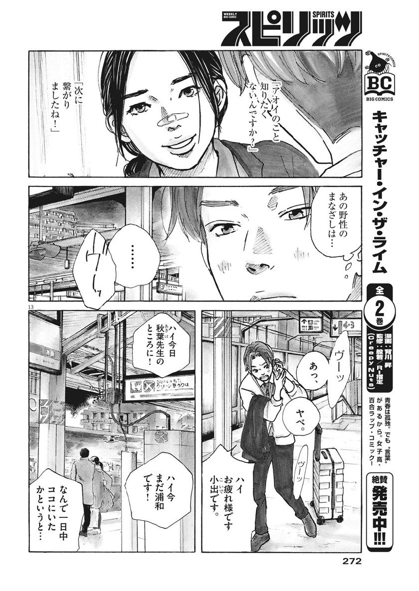 サターンリターン 第14話 - Page 13