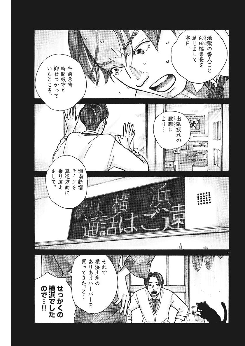 サターンリターン 第14話 - Page 16