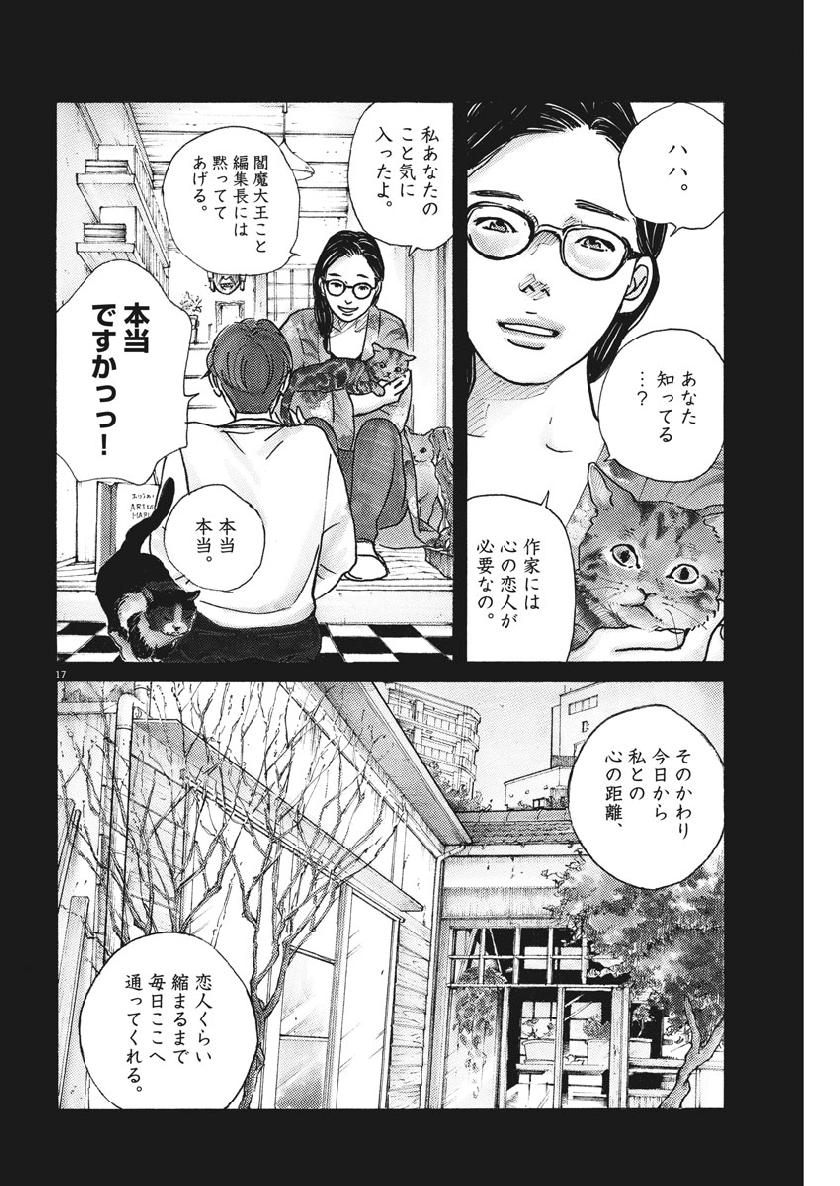 サターンリターン 第14話 - Page 17