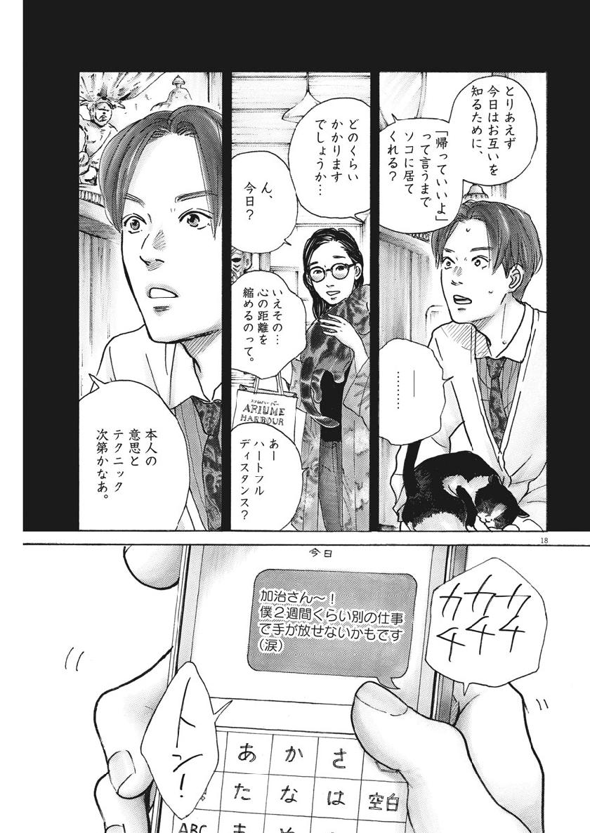 サターンリターン 第14話 - Page 18