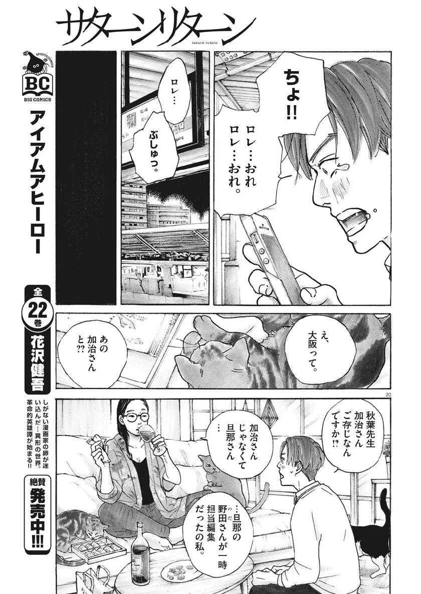 サターンリターン 第14話 - Page 20