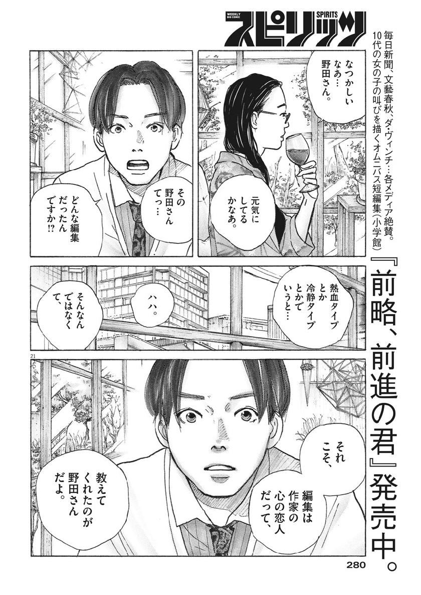 サターンリターン 第14話 - Page 21