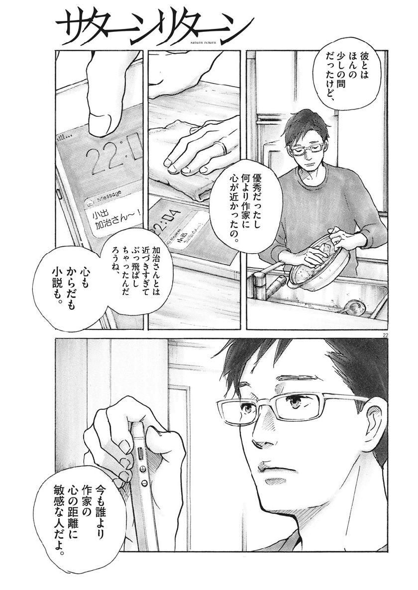 サターンリターン 第14話 - Page 22