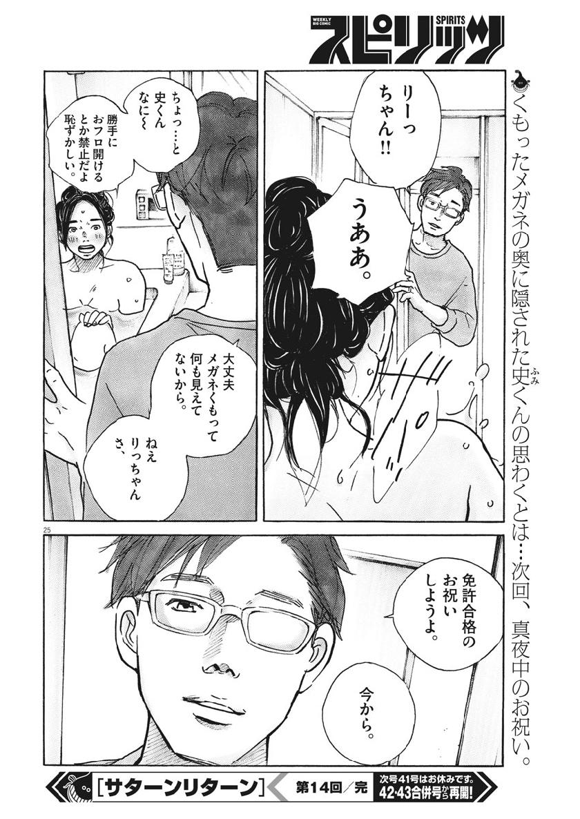 サターンリターン 第14話 - Page 25