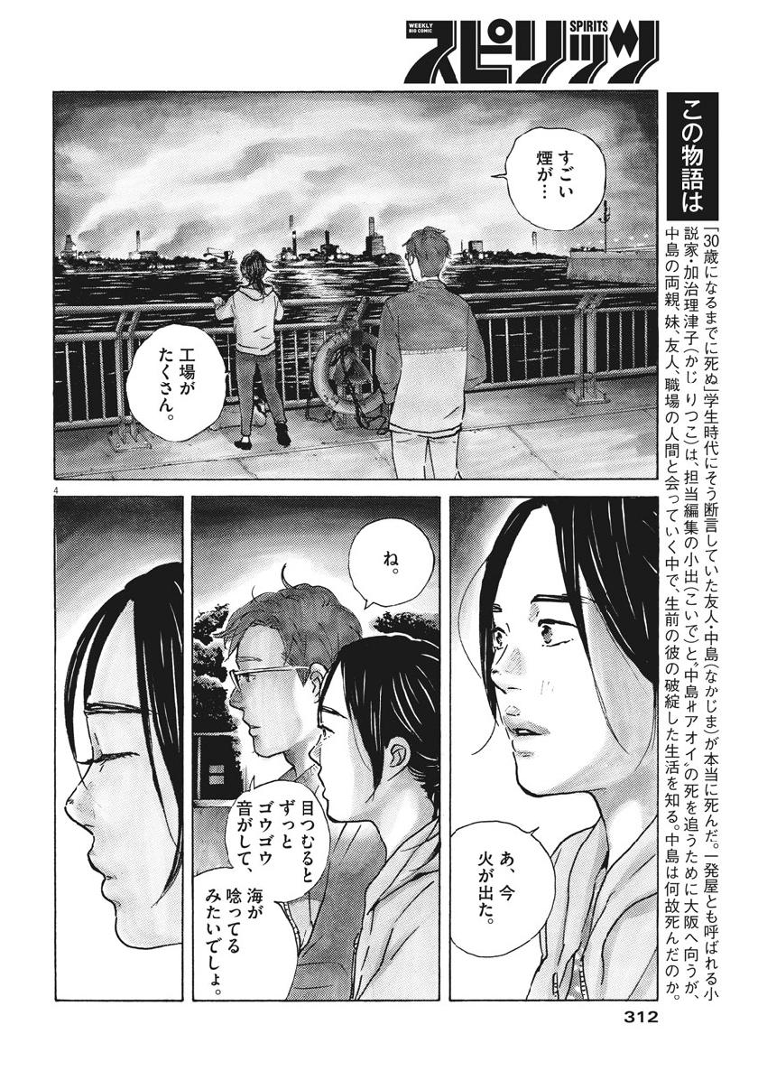 サターンリターン 第16話 - Page 4