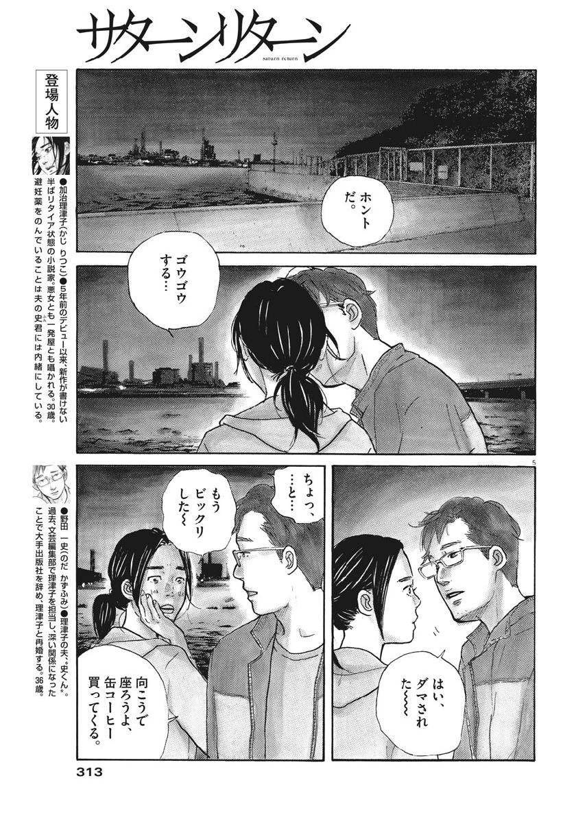 サターンリターン 第16話 - Page 5