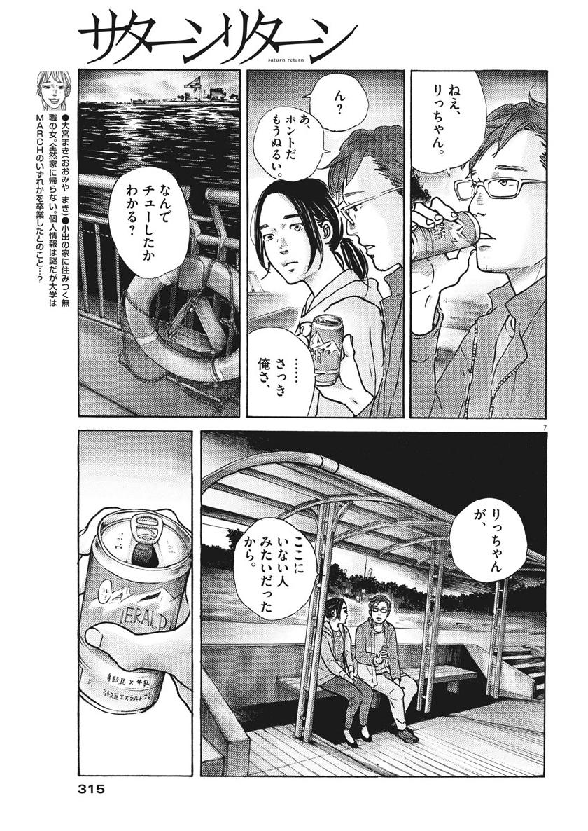 サターンリターン 第16話 - Page 8