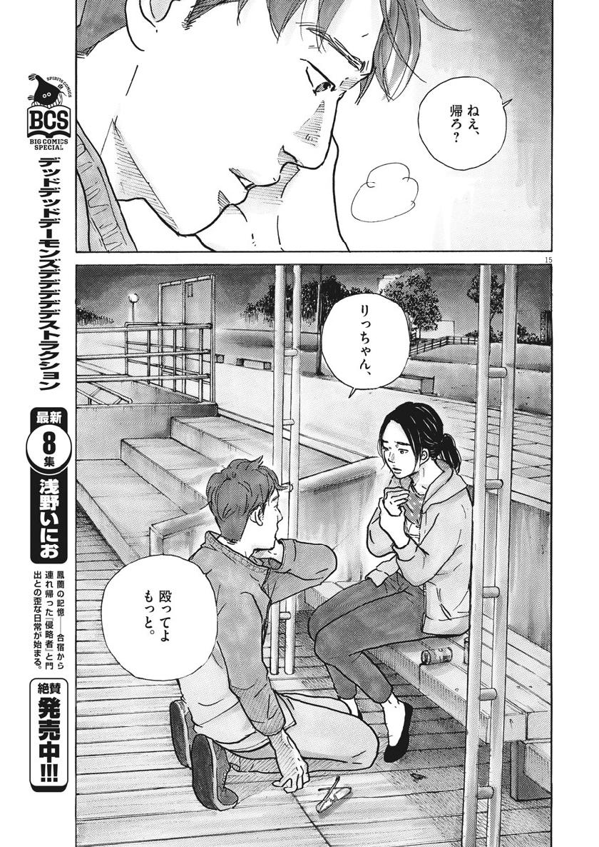 サターンリターン 第16話 - Page 16