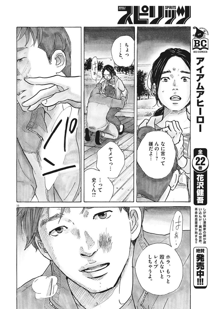 サターンリターン 第16話 - Page 16