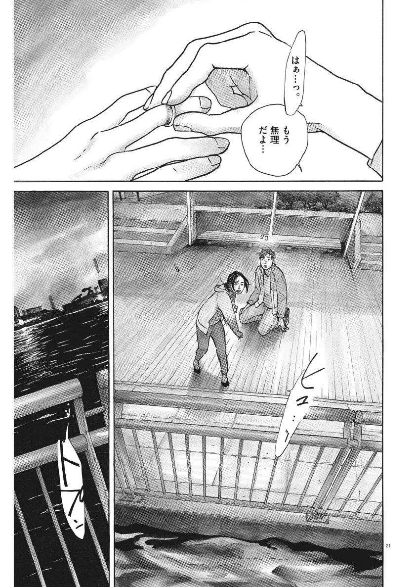 サターンリターン 第16話 - Page 21