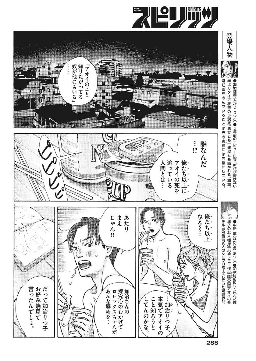 サターンリターン 第17話 - Page 4