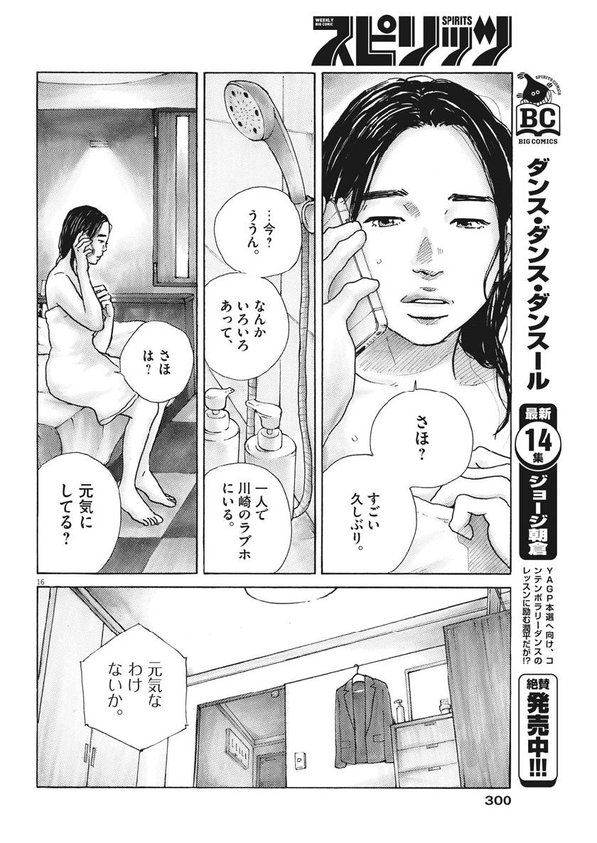 サターンリターン 第17話 - Page 16