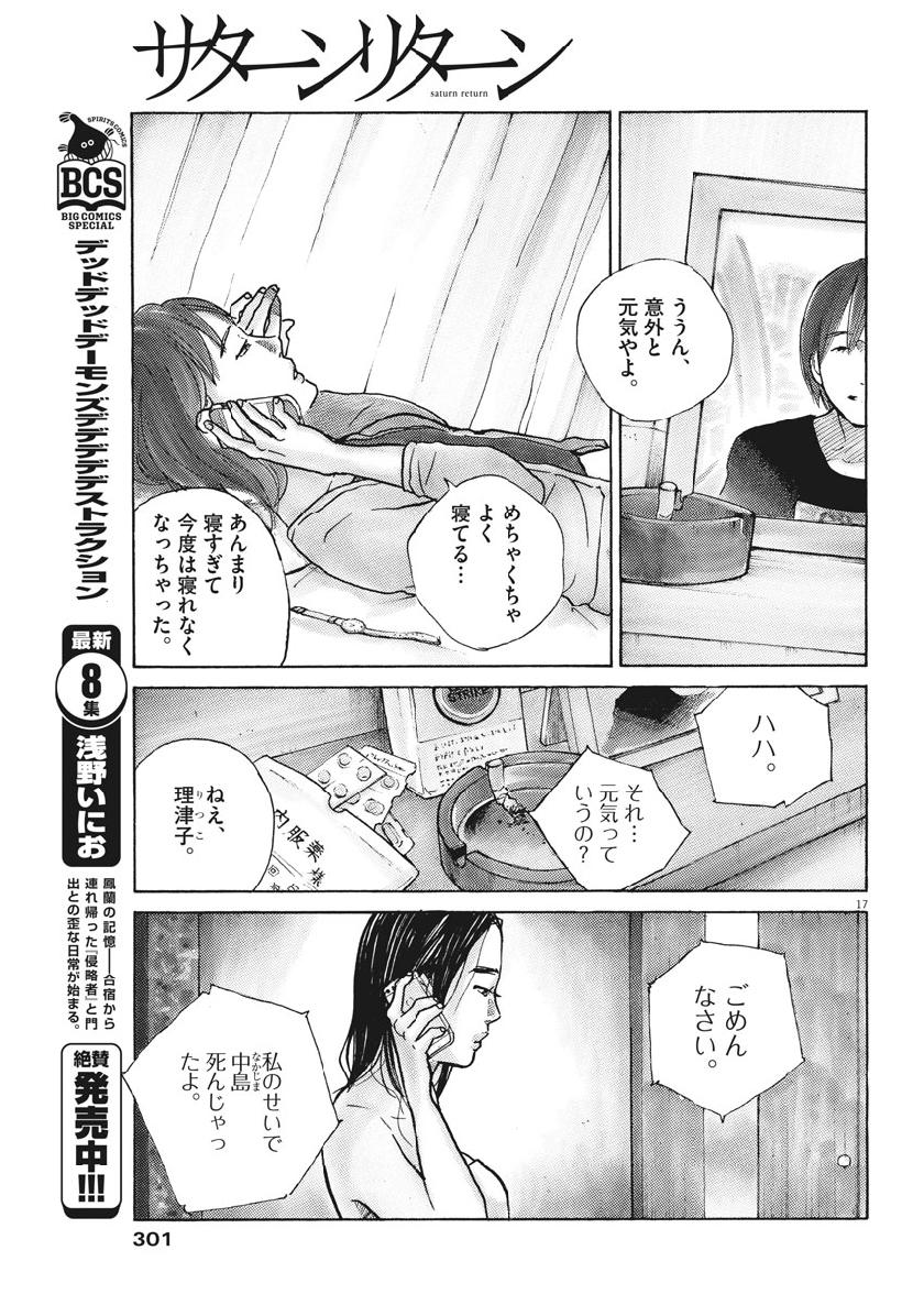 サターンリターン 第17話 - Page 17