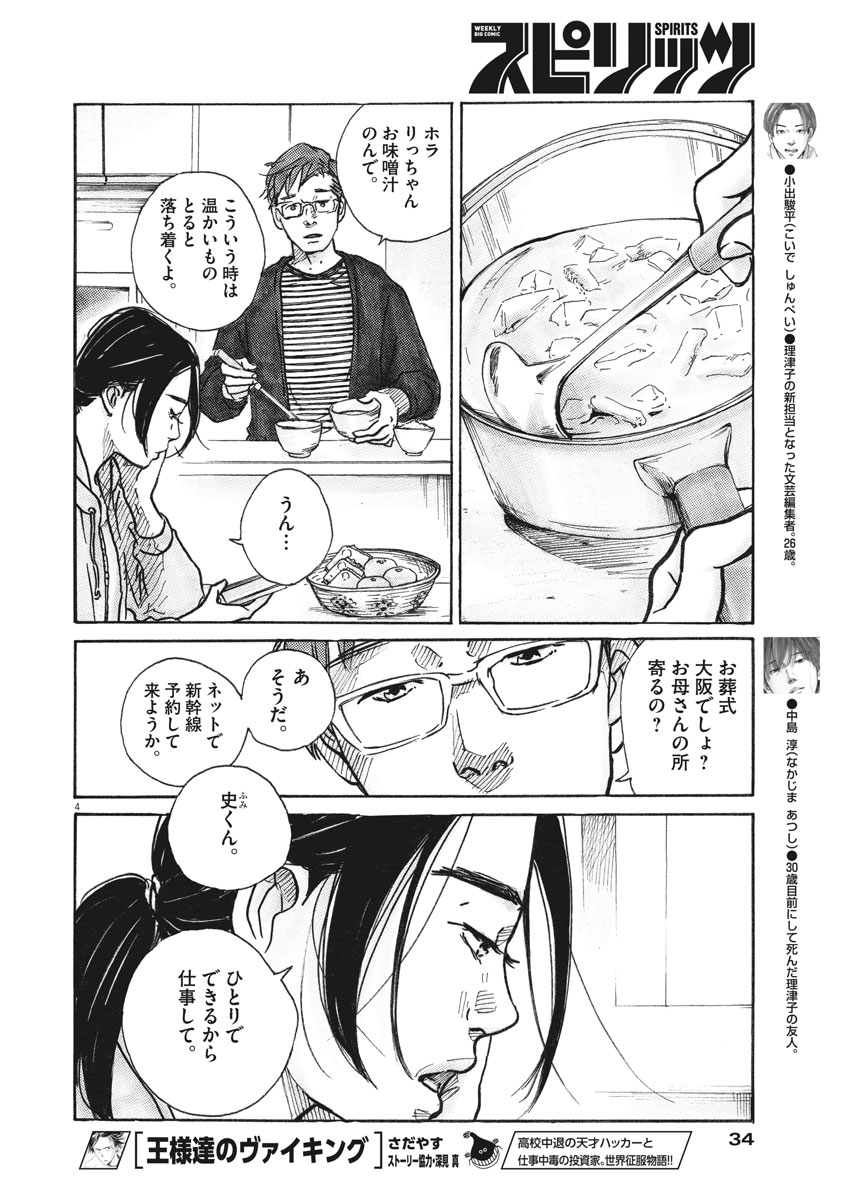 サターンリターン 第2話 - Page 4