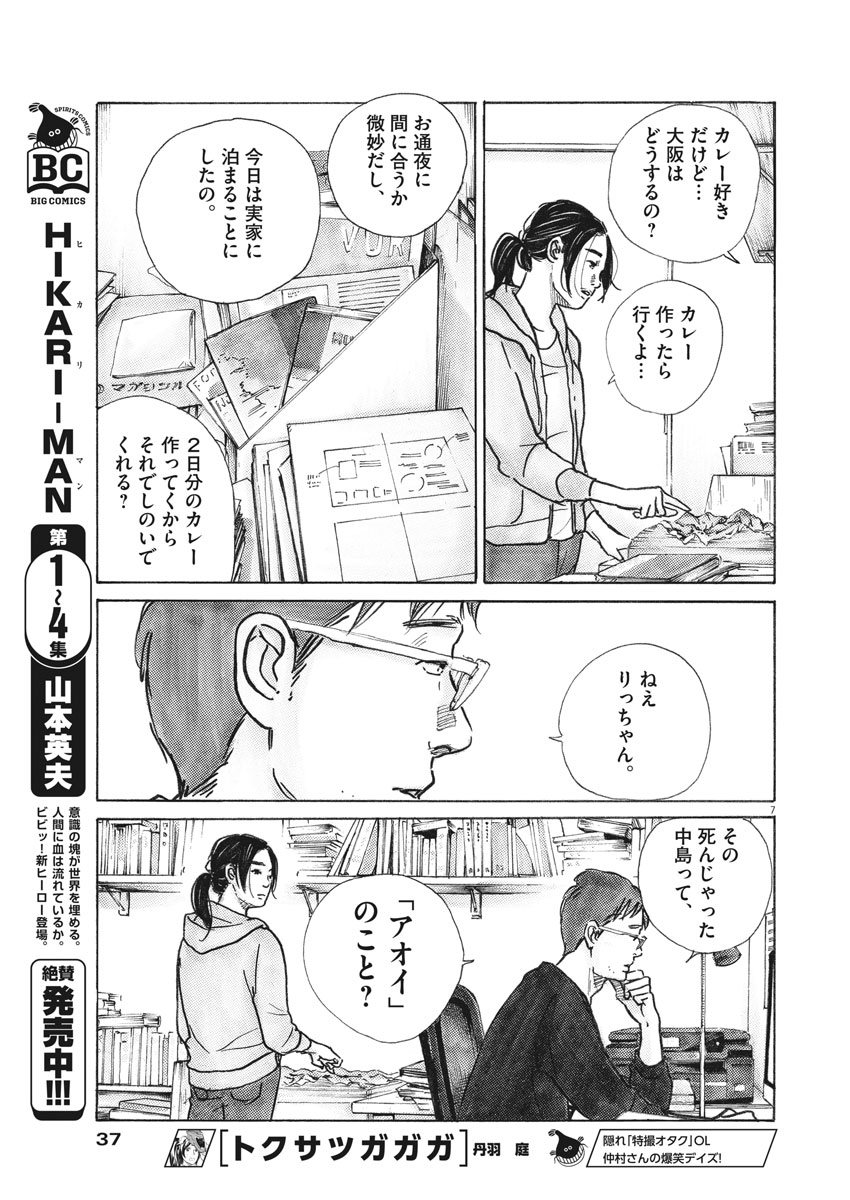 サターンリターン 第2話 - Page 7