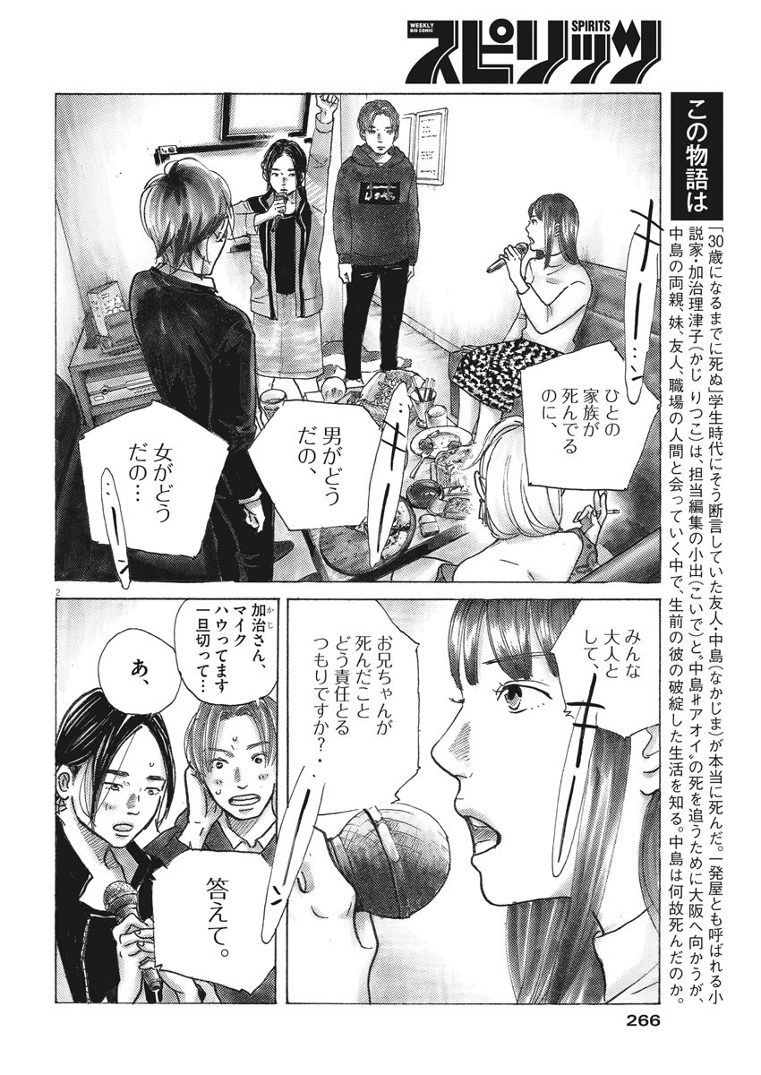 サターンリターン 第23話 - Page 2