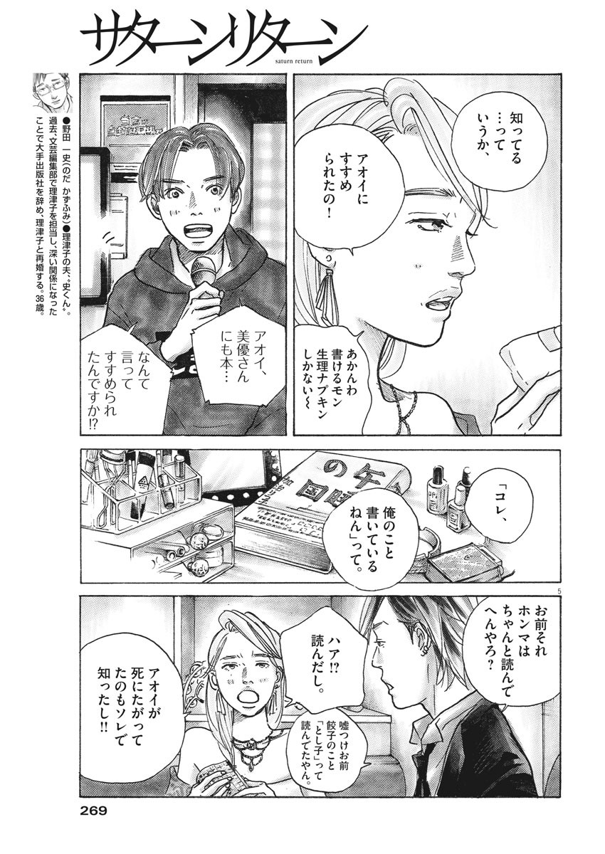 サターンリターン 第23話 - Page 5