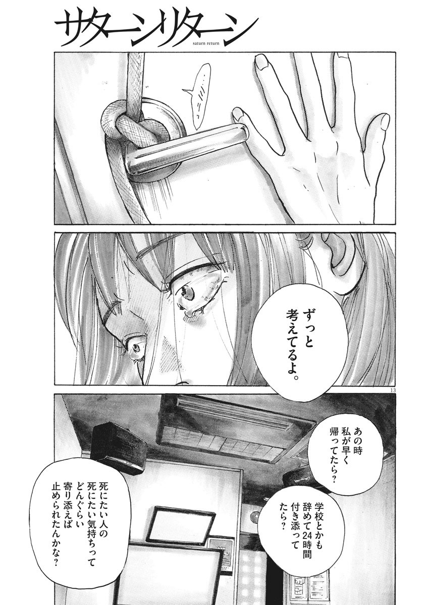 サターンリターン 第23話 - Page 13