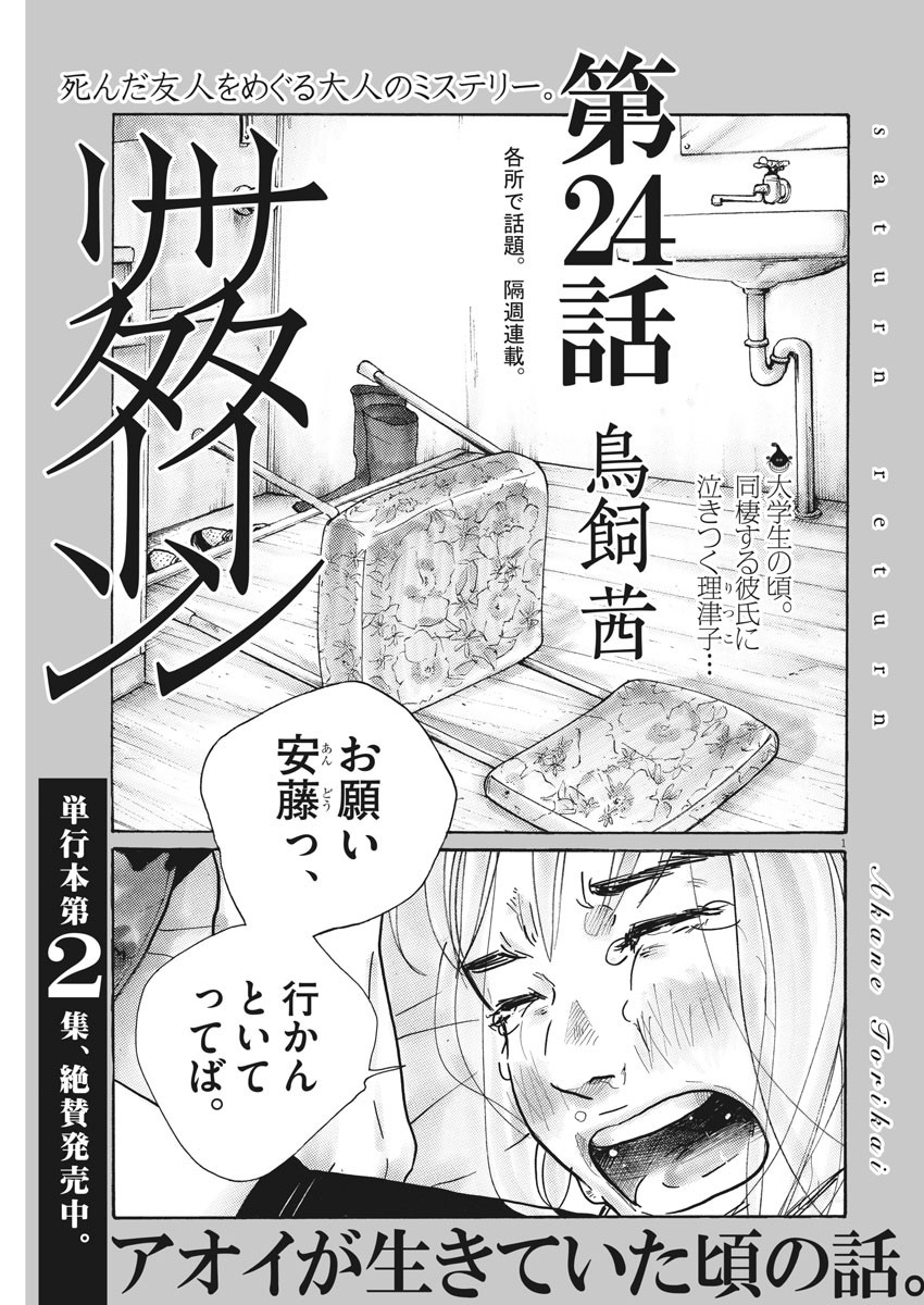 サターンリターン 第24話 - Page 1