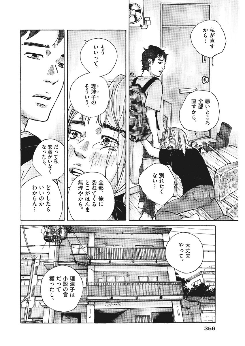 サターンリターン 第24話 - Page 2