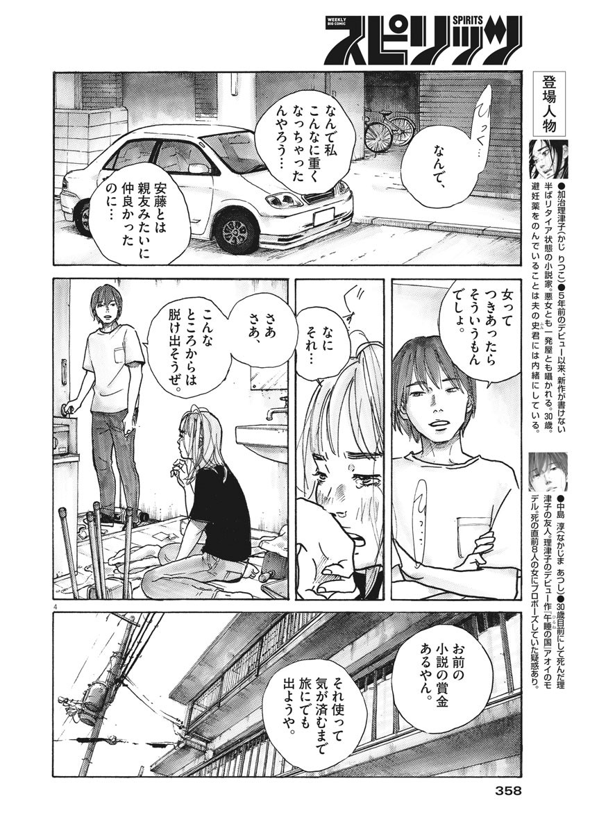 サターンリターン 第24話 - Page 5