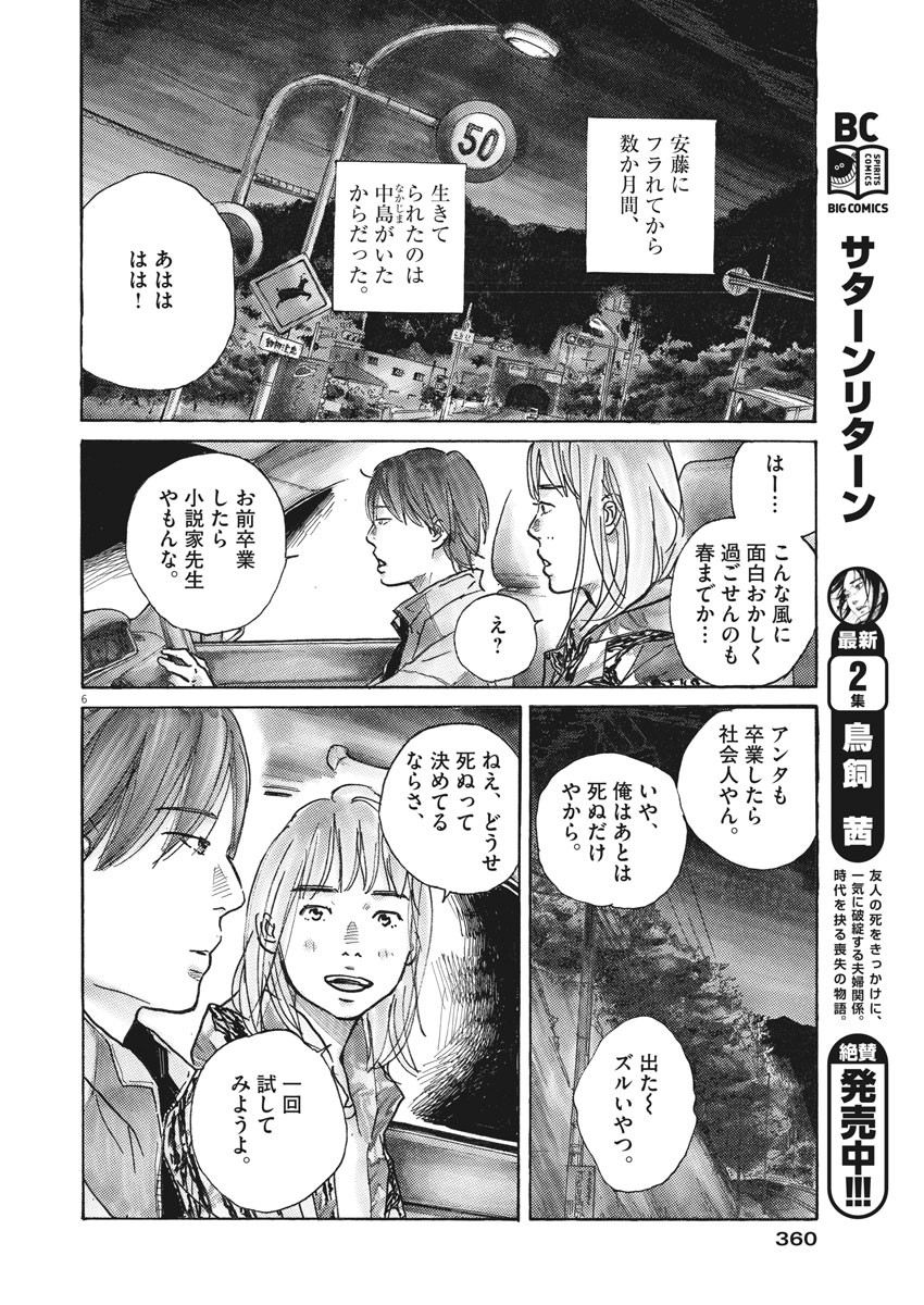 サターンリターン 第24話 - Page 7