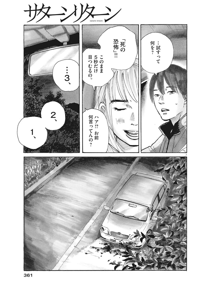 サターンリターン 第24話 - Page 8