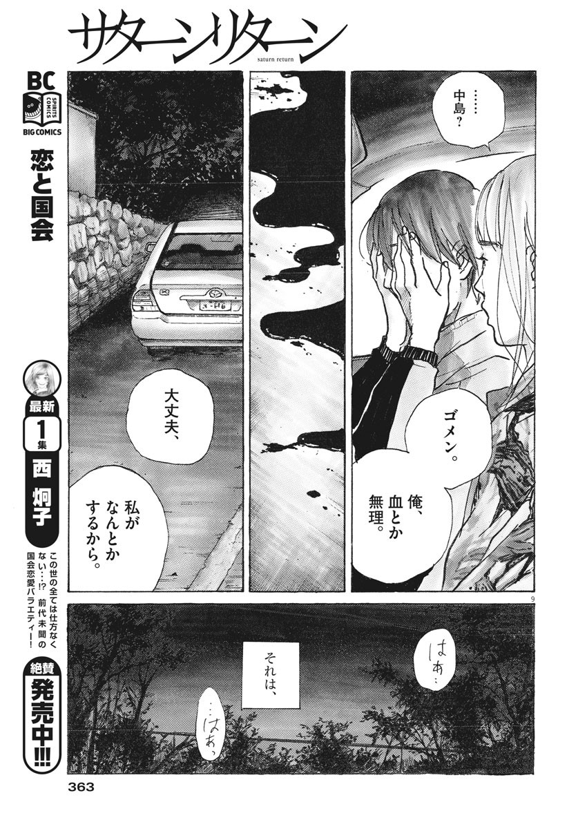 サターンリターン 第24話 - Page 10