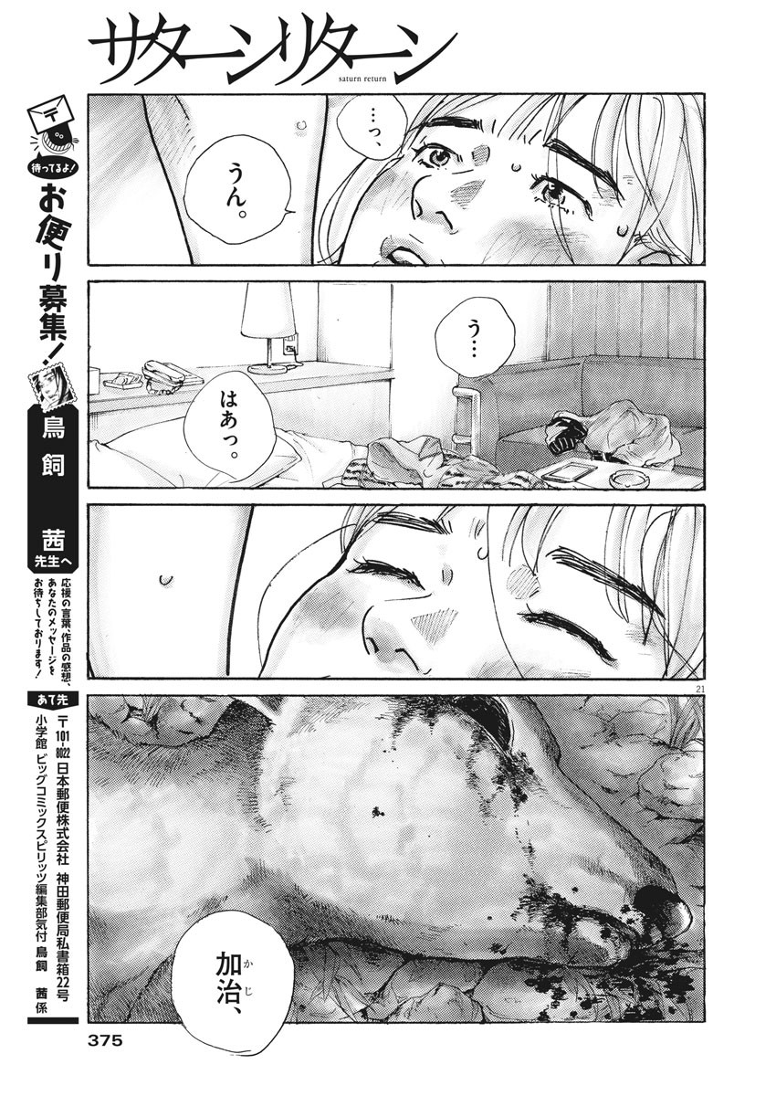 サターンリターン 第24話 - Page 21