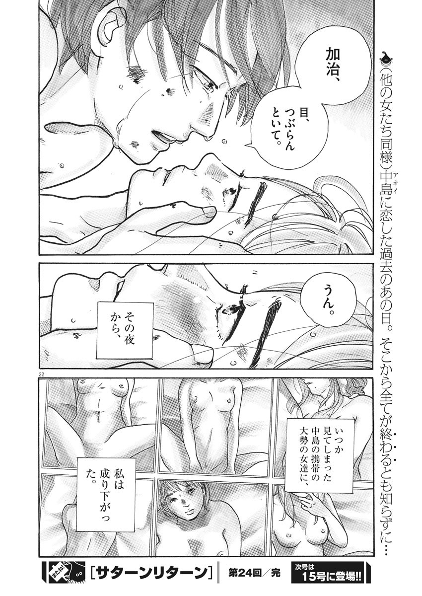 サターンリターン 第24話 - Page 22